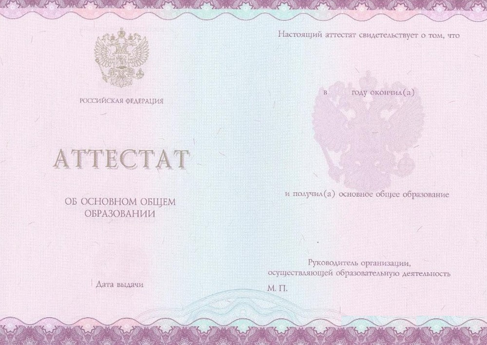 Аттестат об окончании 9 класса 2014-2020 года